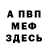 Героин хмурый Infik K