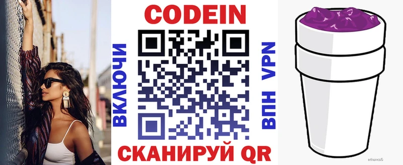 Codein Purple Drank  цены наркотик  Чкаловск 